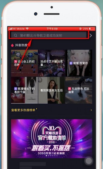在抖音里搜索抖音號的操作流程