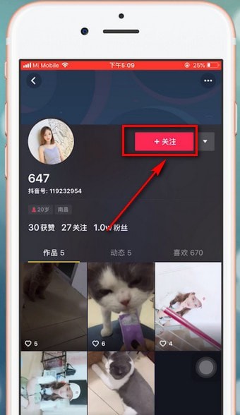 在抖音里搜索抖音號的操作流程