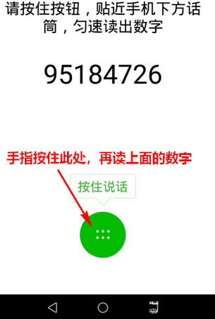 微信app創建聲音鎖的基礎操作
