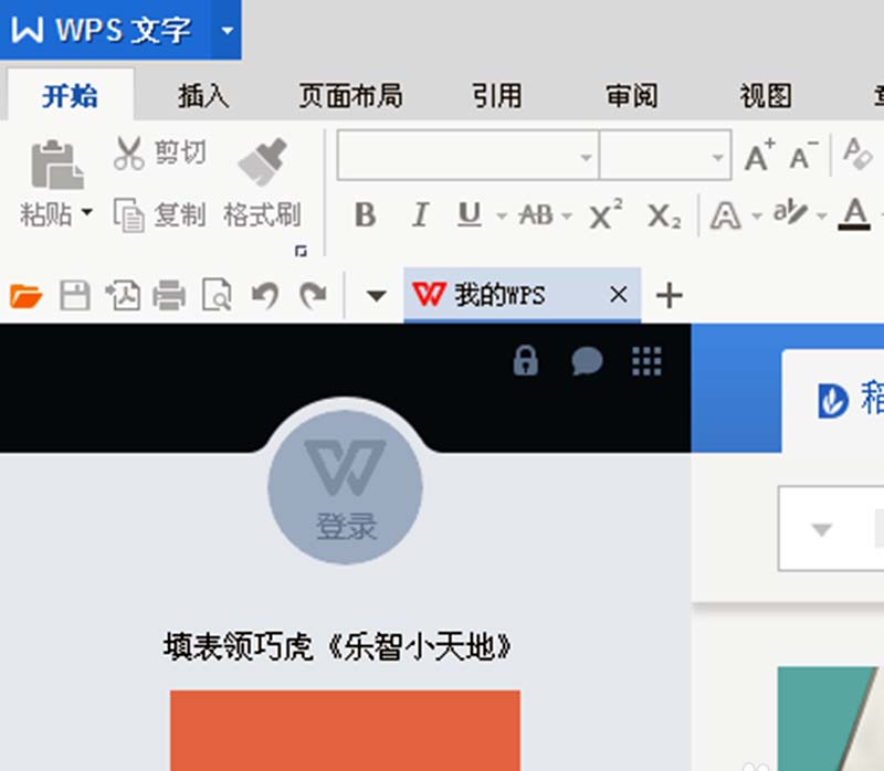 WPS中插入折線圖具體操作流程