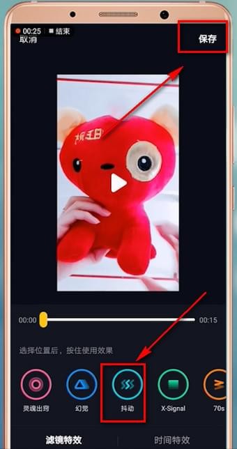 在抖音里找到抖動特效的基礎操作