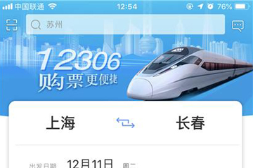 手機12306中快速搶票具體操作流程