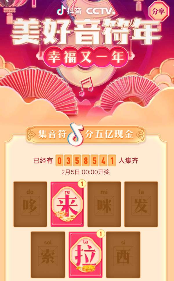 在抖音里獲取音符的操作技巧