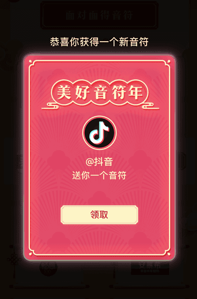 在抖音里獲取音符的操作技巧