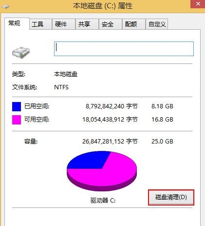 win8系統清除C盤空間具體操作流程