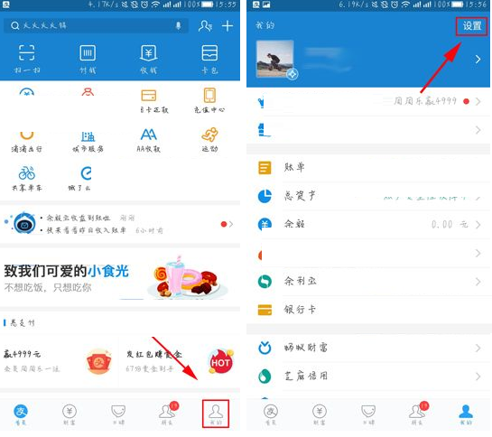 支付寶APP開啟NFC功能的操作流程
