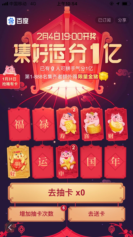 在百度里找到集好運(yùn)卡入口的圖文操作