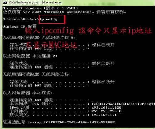 win7電腦ipconfig命令使用講解