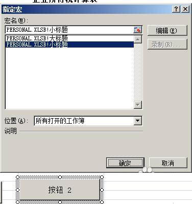 Excel制作宏按鈕的操作流程