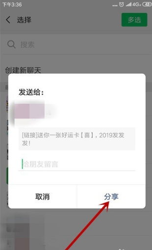 在百度里將稀有卡贈送的詳細操作