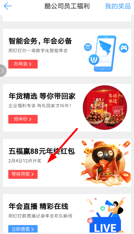 2019釘釘年終紅包領取方法講解