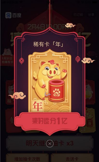 在百度里獲得稀有卡的基礎(chǔ)操作