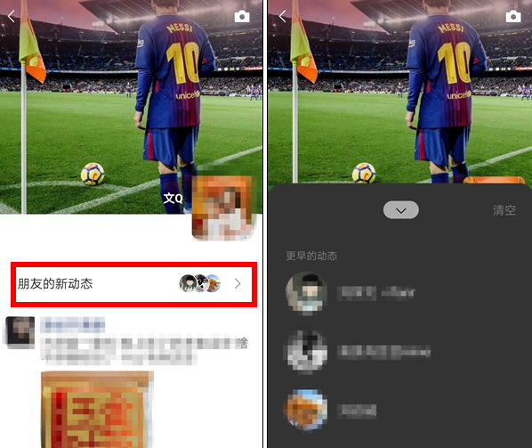 微信關(guān)掉朋友新動(dòng)態(tài)的具體操作