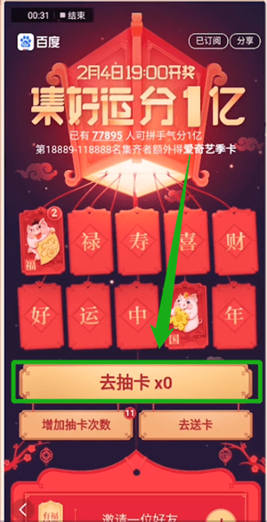 在百度里搶集好運稀有卡的操作流程