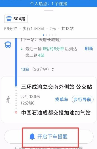高德地圖APP詳細(xì)使用過程介紹