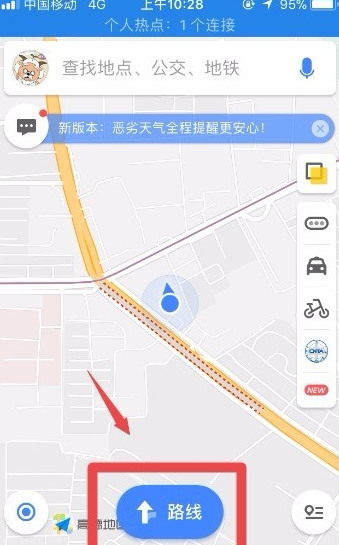 高德地圖APP詳細(xì)使用過程介紹