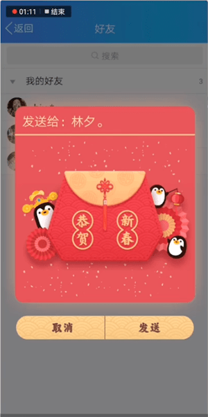 在qq里找到福袋的簡單操作