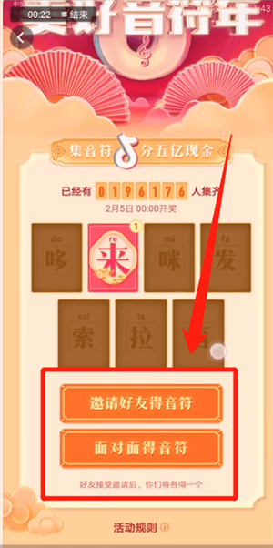 在抖音里獲得萬能音符的圖文操作