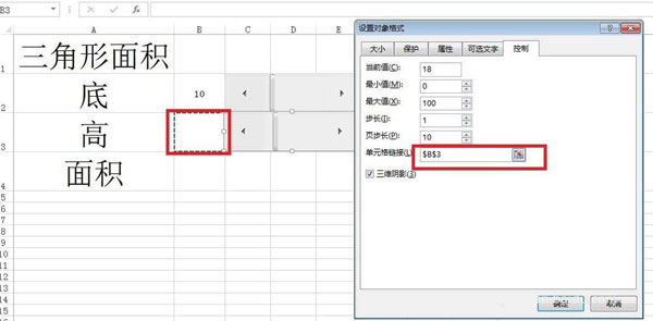 Excel使用滾動(dòng)條算出多邊形面積的詳細(xì)操作
