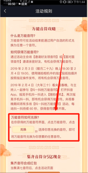 抖音里萬能音符使用講解