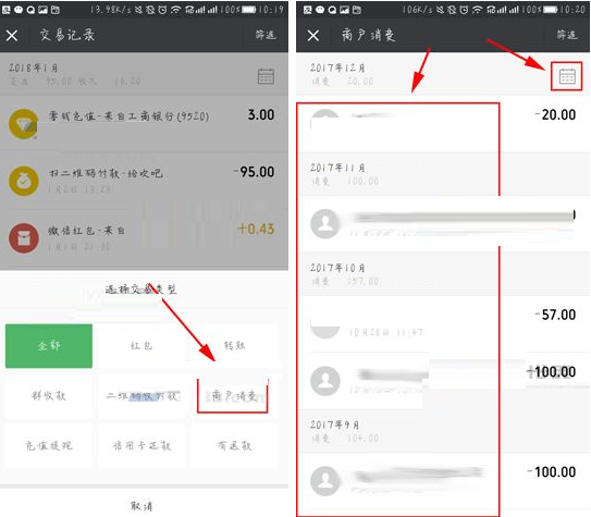 微信APP查看自己消費記錄的操作流程