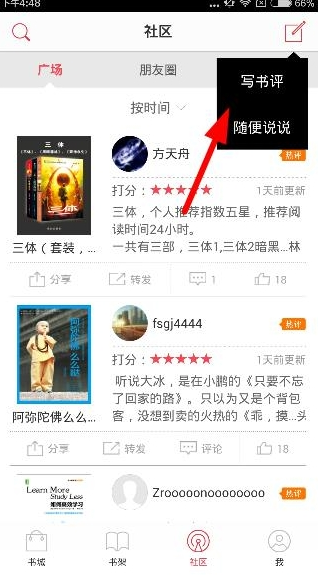 京東閱讀APP寫書評的基礎(chǔ)操作