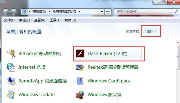 win7系統出現flash版本太低具體處理步驟