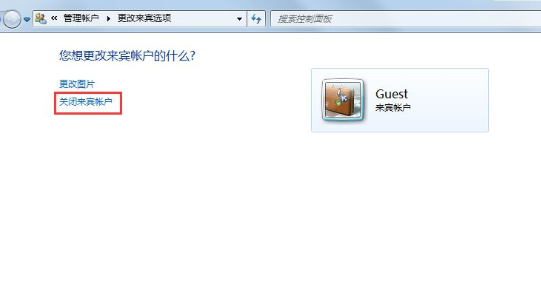 Win7中禁用Guest賬戶具體方法介紹