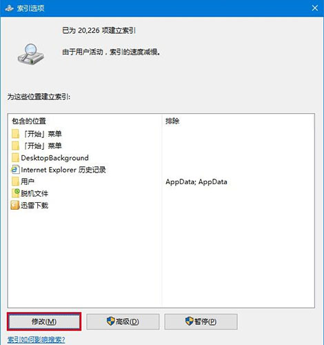 win10系統出現cortana搜索不快具體解決步驟