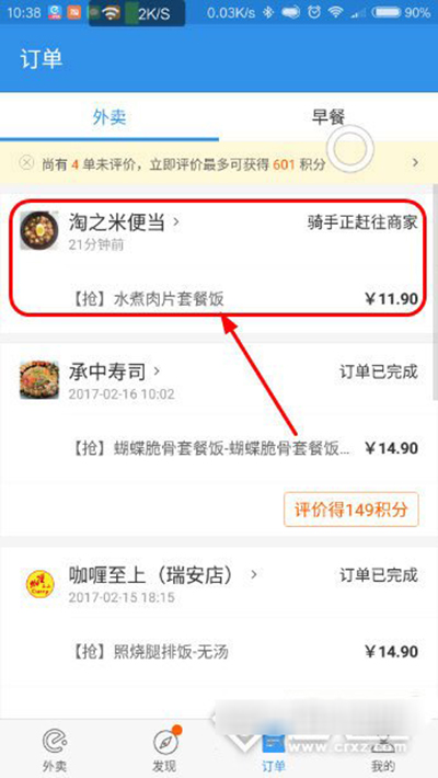 在餓了么里查看騎手位置的操作過程