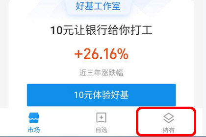 支付寶中將理財資金去取出的具體操作方法