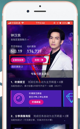 百度中明星沸點榜投票的具體操作方法