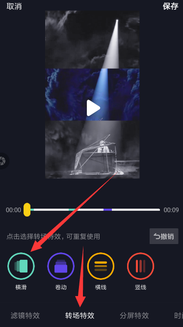 抖音中設(shè)置轉(zhuǎn)場特效的具體流程講述