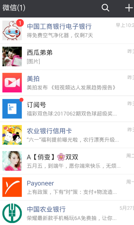 微信設置拒收廣告信息的基礎操作