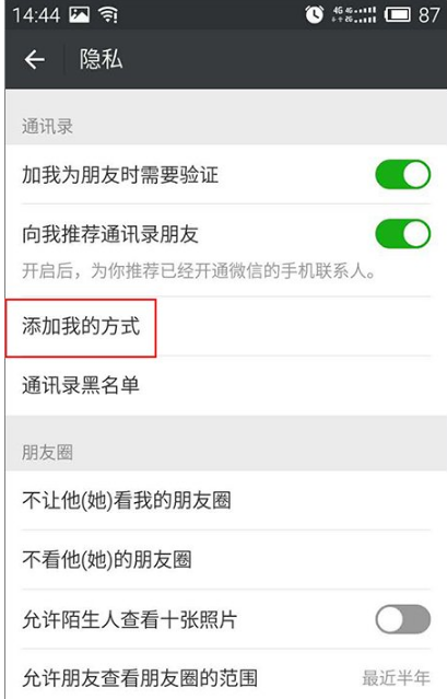 微信設置群成員不可添加自己為好友的簡單操作