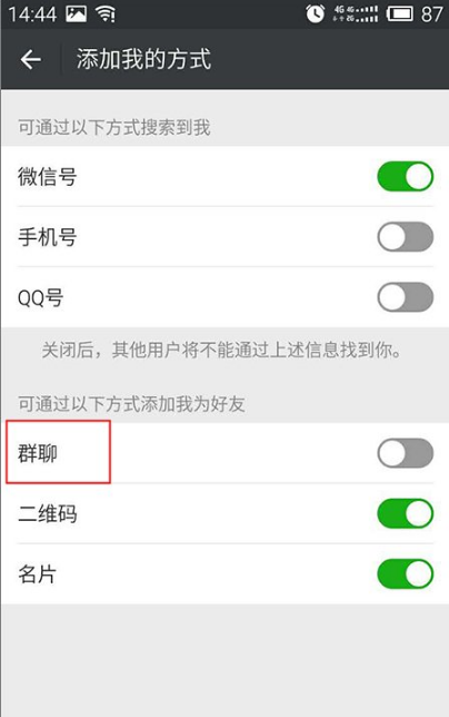 微信設置群成員不可添加自己為好友的簡單操作