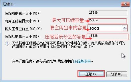 win7系統中壓縮分區具體流程介紹