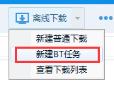 百度網盤使用bt種子下載文件的圖文操作