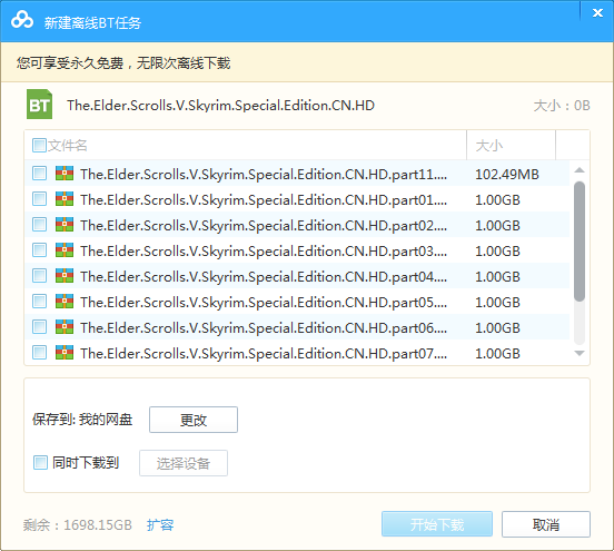 百度網盤使用bt種子下載文件的圖文操作