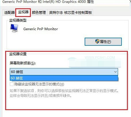 Win10中調(diào)整屏幕刷新率具體流程講述