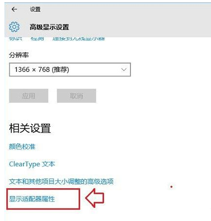 Win10中調(diào)整屏幕刷新率具體流程講述