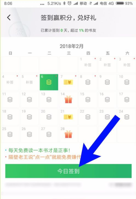 百度閱讀中領(lǐng)取代金券的詳細(xì)圖文步驟