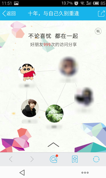 打開QQ空間時光機的圖文教程