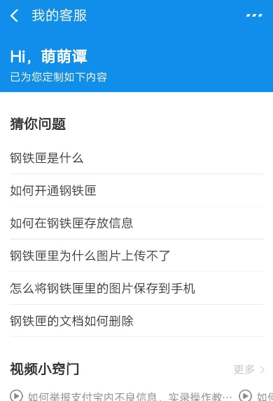 在支付寶APP里存儲私密文件的具體步驟