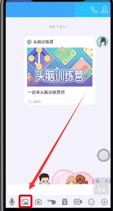 用qq發(fā)閃照的具體圖文步驟
