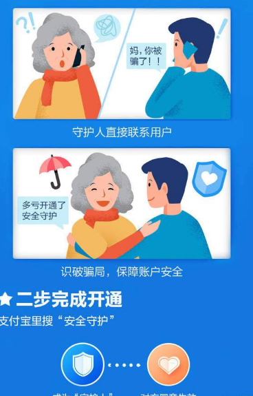 支付寶守護(hù)設(shè)置功能使用方法