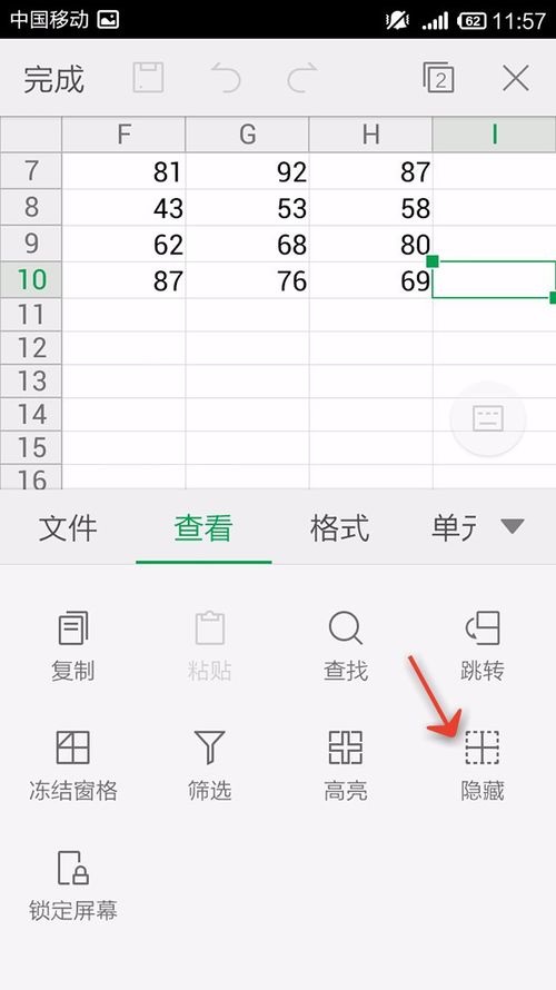 WPS Office APP表格隱藏功能的使用方法