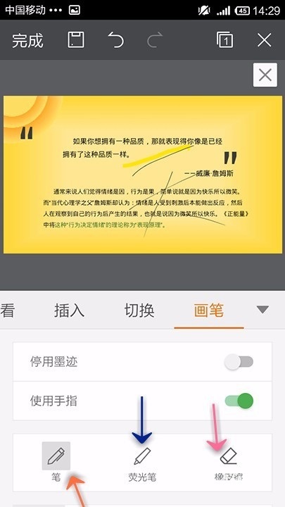 WPS Office APP PPT使用畫筆功能的具體方法