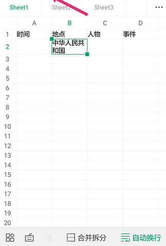 WPS Office APP換行的簡單操作方法