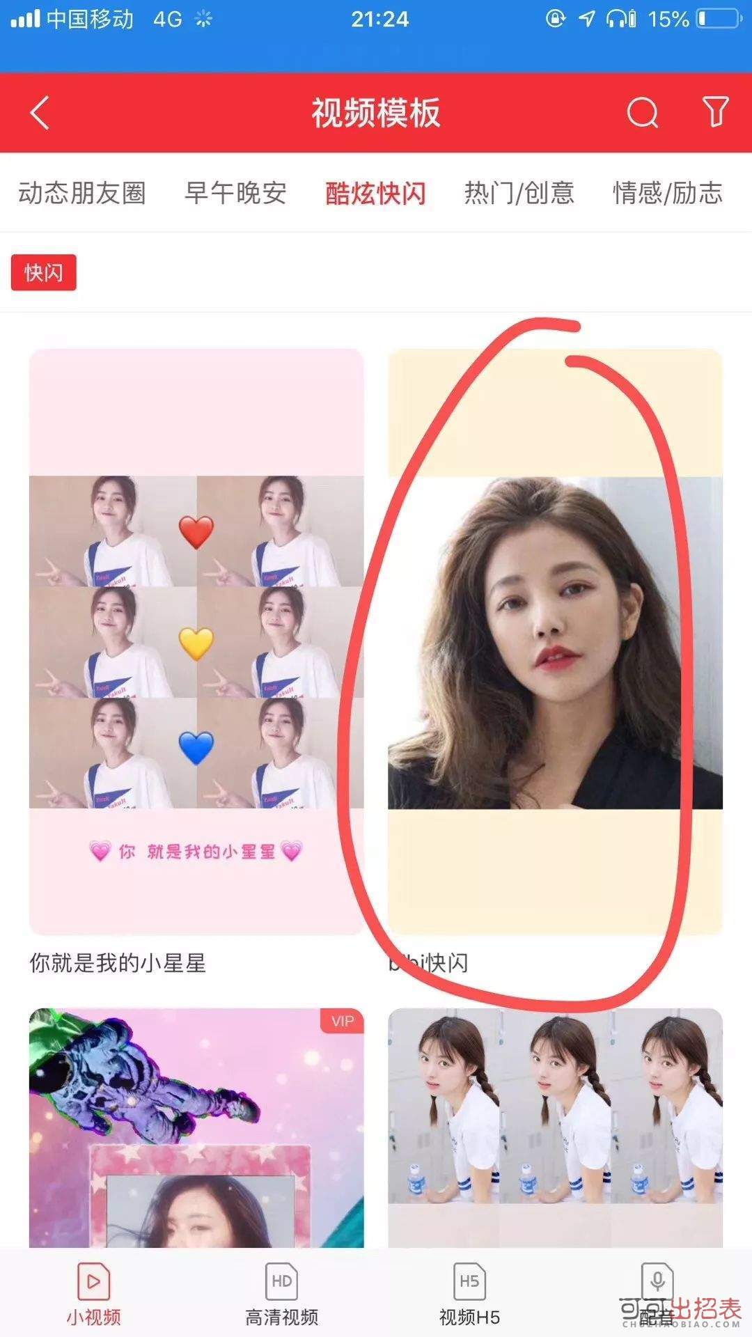 抖音照片快閃特效怎么拍 照片快閃設置方法詳解
